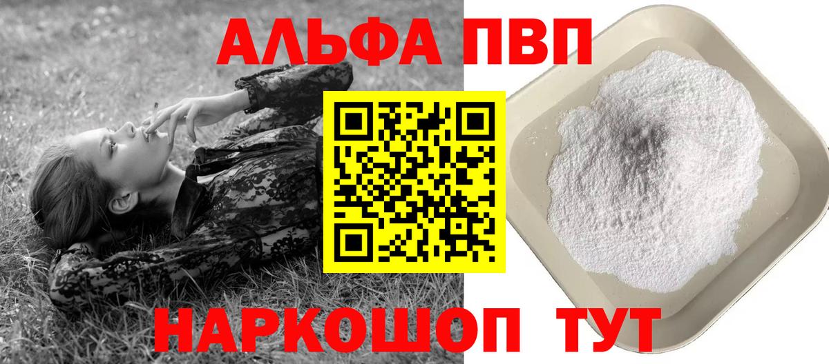 A PVP  Alpha-PVP мука  даркнет сайт  A-PVP СК КРИС  A PVP СК  Знаменск  Вход с VPN 