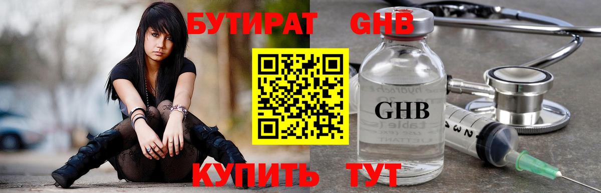 Бутират оксана  Вход с VPN  Знаменск 