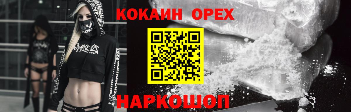 Знаменск  COCAIN 99%  Вход с VPN 