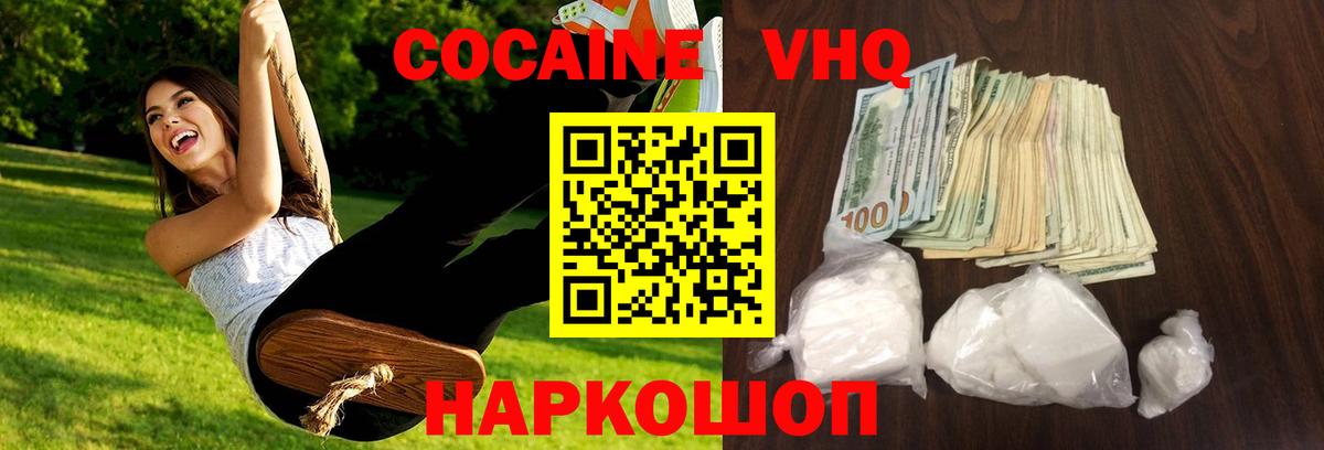 Cocaine 97% Знаменск