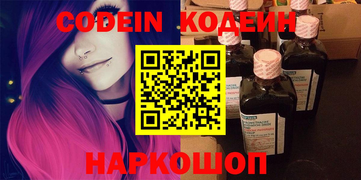 Кодеиновый сироп Lean Purple Drank  Вход с VPN  Знаменск  Кодеиновый сироп Lean напиток Lean (лин) 