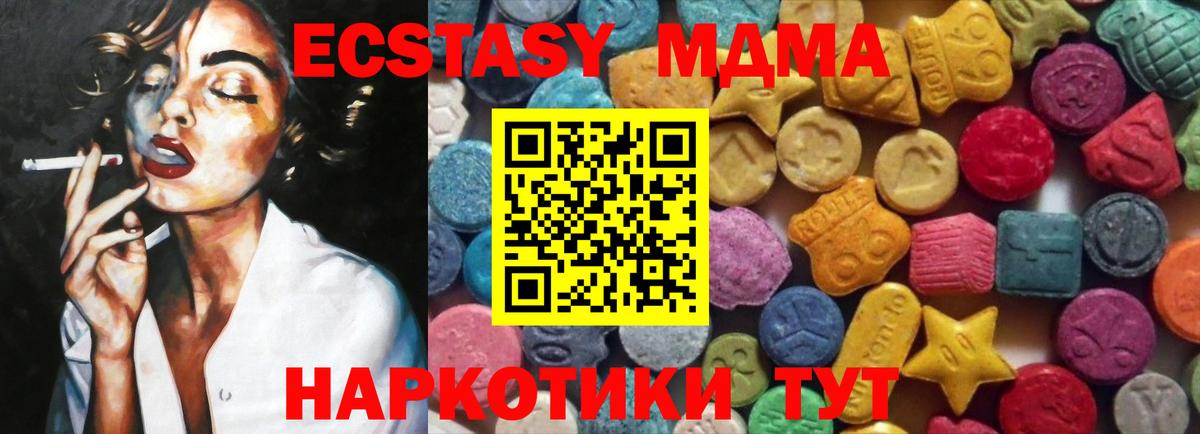 Знаменск  Ecstasy MDMA  Ecstasy  Ecstasy 250 мг  Вход с VPN 