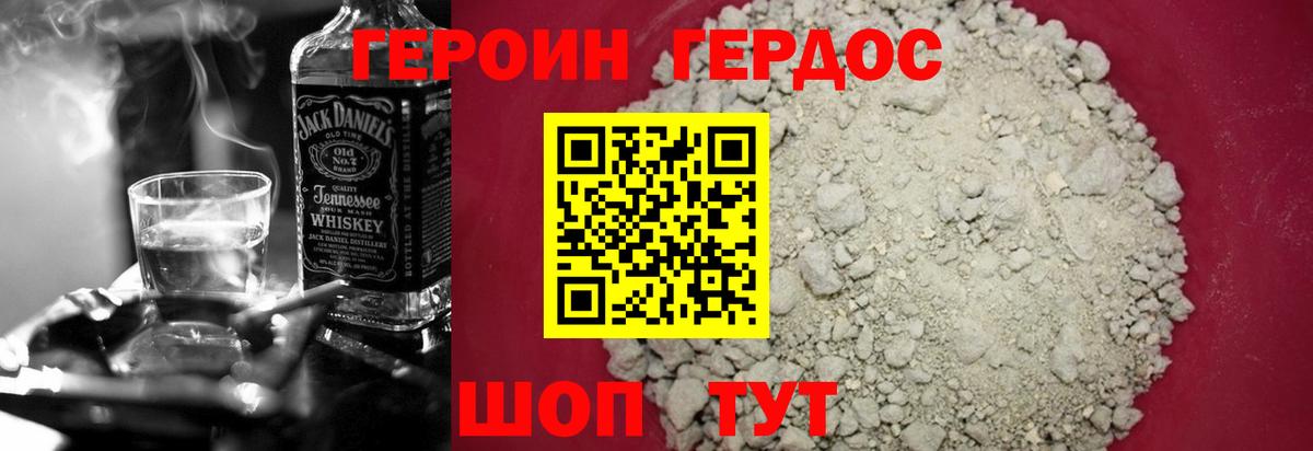 ГЕРОИН Афган Знаменск