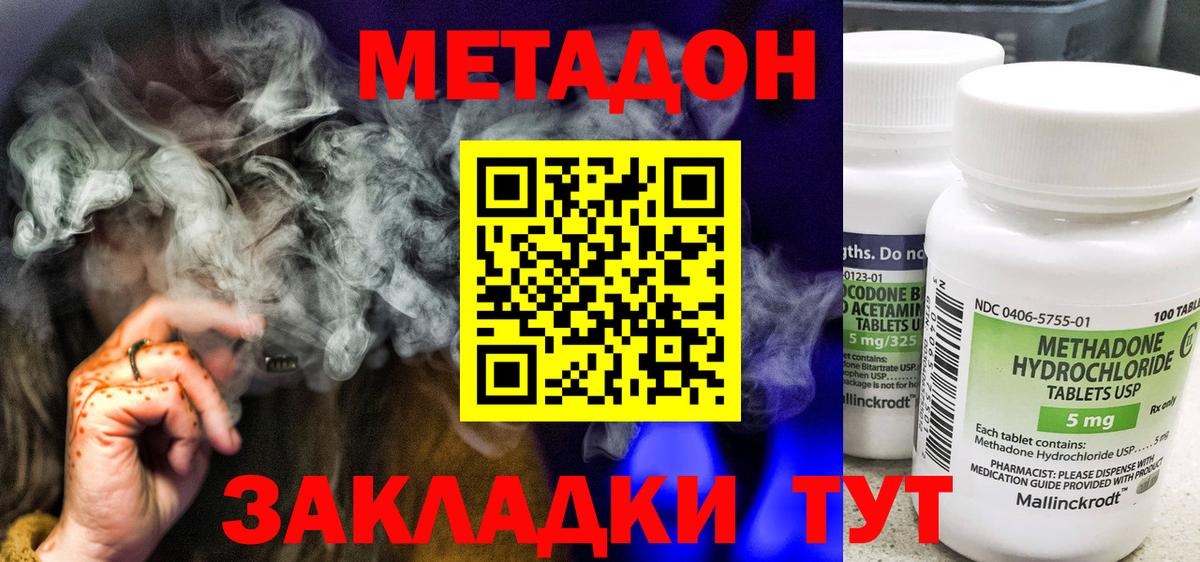 МЕТАДОН methadone Знаменск