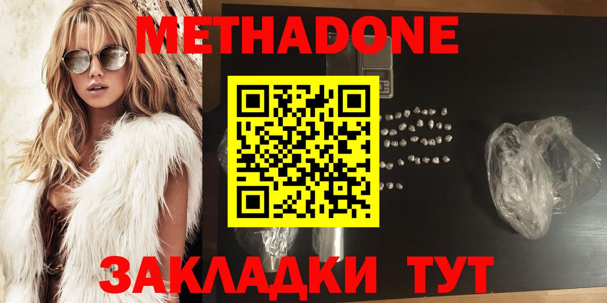 Знаменск  Метадон кристалл  Вход с VPN  Метадон methadone 