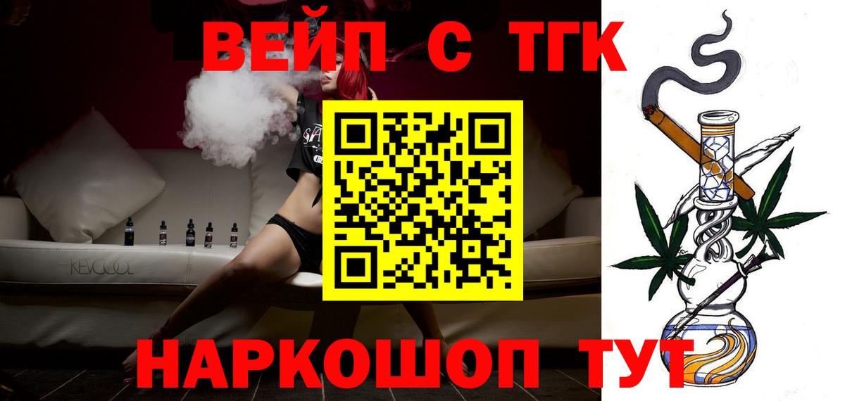 ТГК жижа  Вход с VPN  Знаменск  ТГК THC oil 